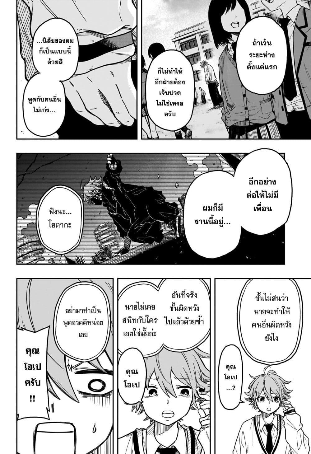 Shinobi Undercover ตอนที่ 2 8
