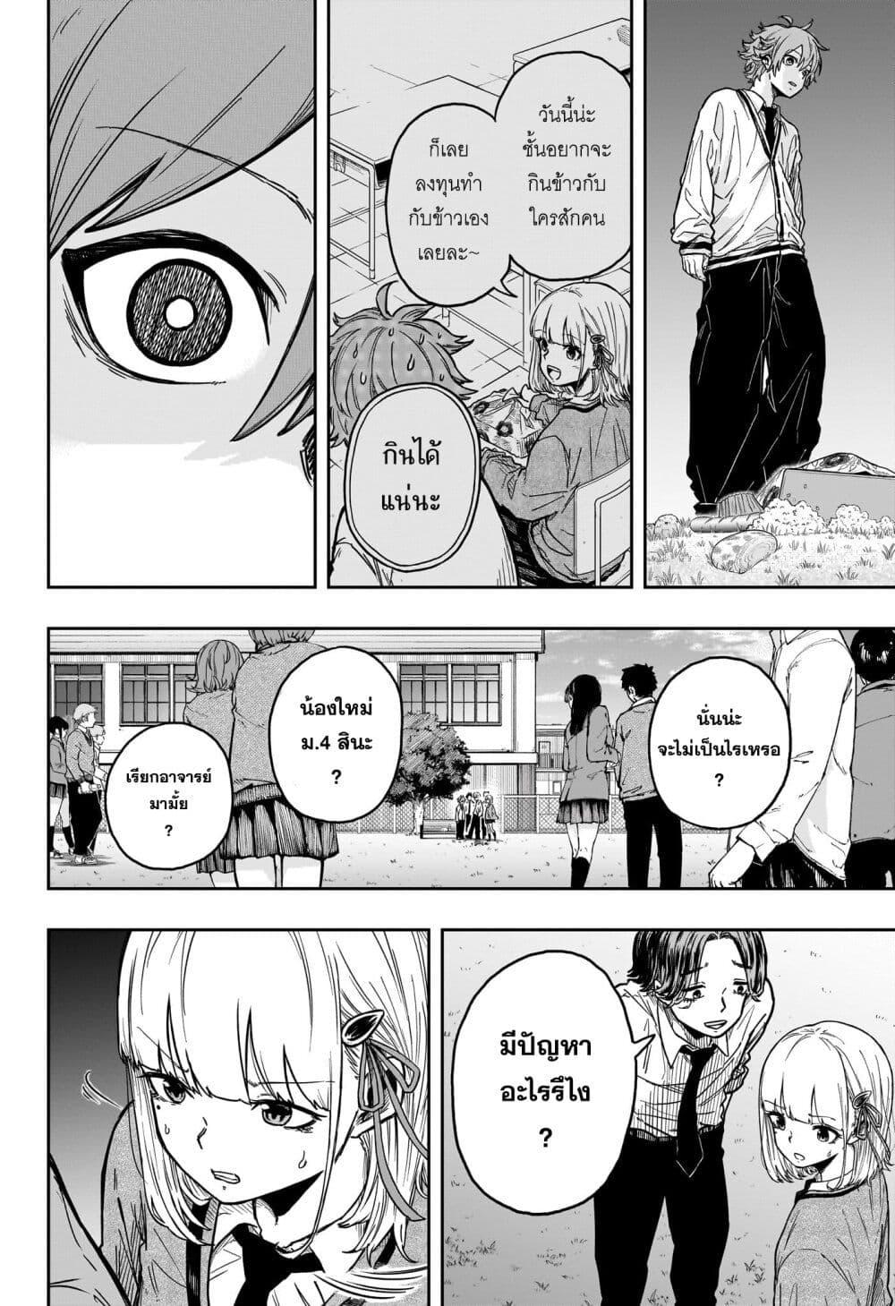 Shinobi Undercover ตอนที่ 2 16