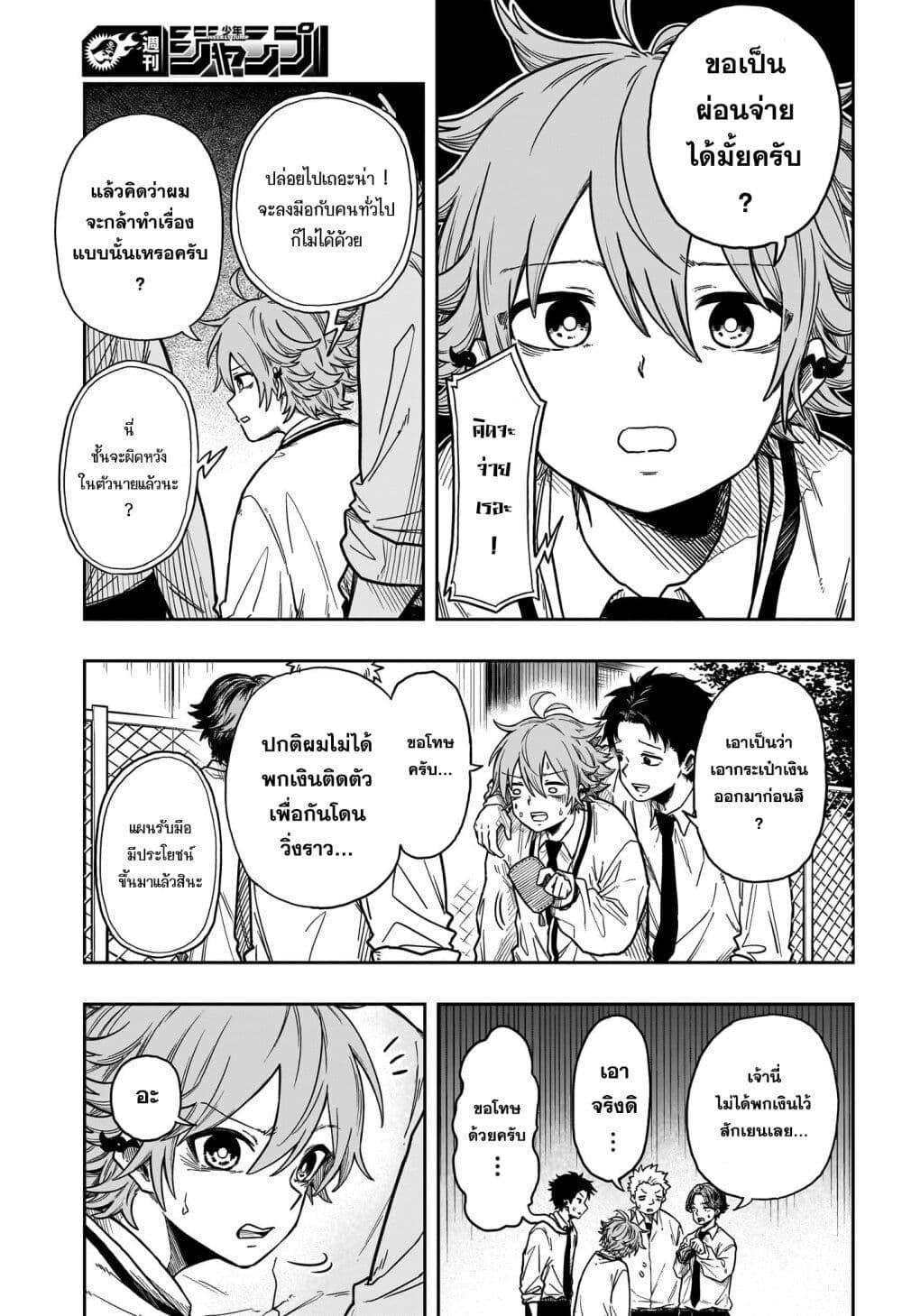 Shinobi Undercover ตอนที่ 2 11