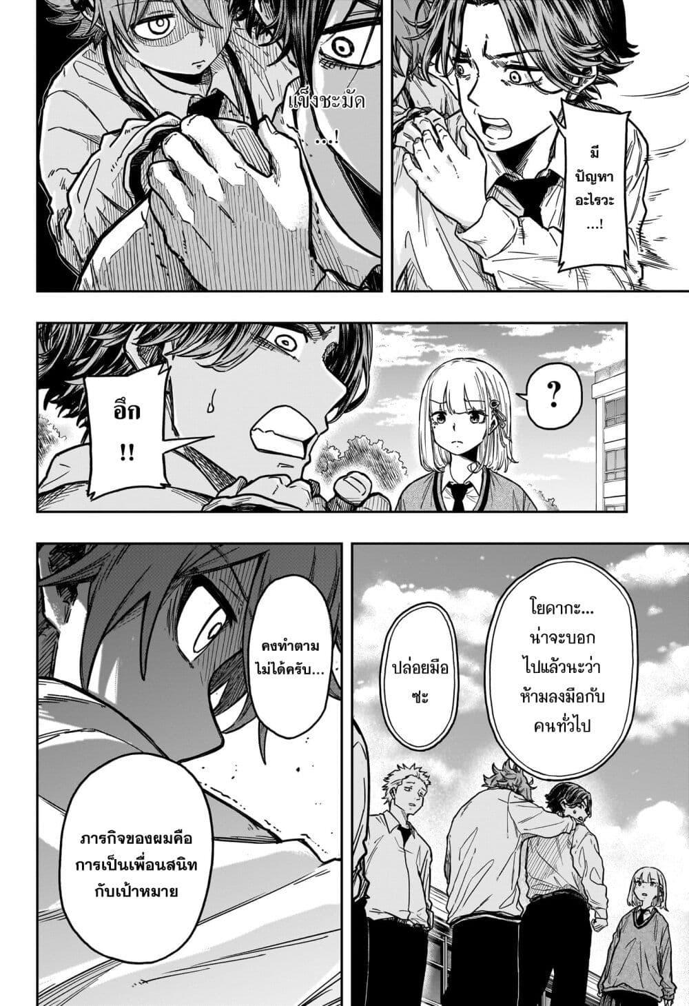 Shinobi Undercover ตอนที่ 2 18