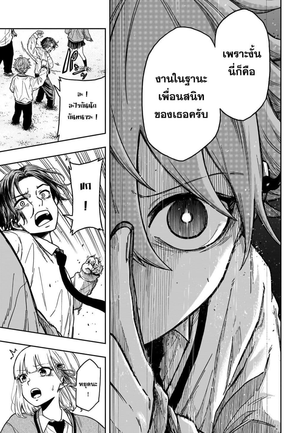 Shinobi Undercover ตอนที่ 2 19