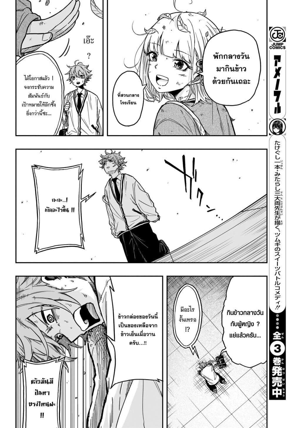 Shinobi Undercover ตอนที่ 2 6