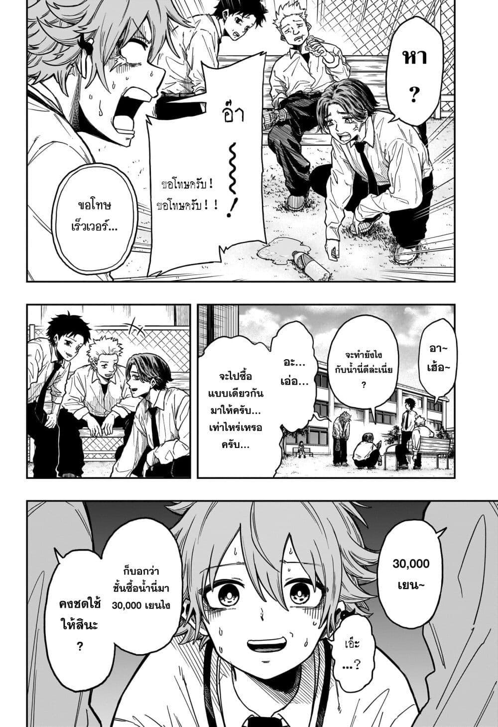 Shinobi Undercover ตอนที่ 2 10