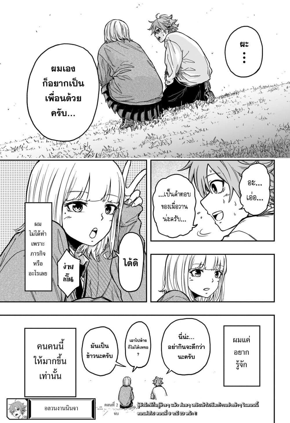 Shinobi Undercover ตอนที่ 2 25