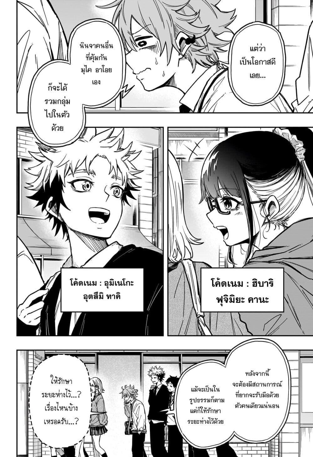 Shinobi Undercover ตอนที่ 3 6