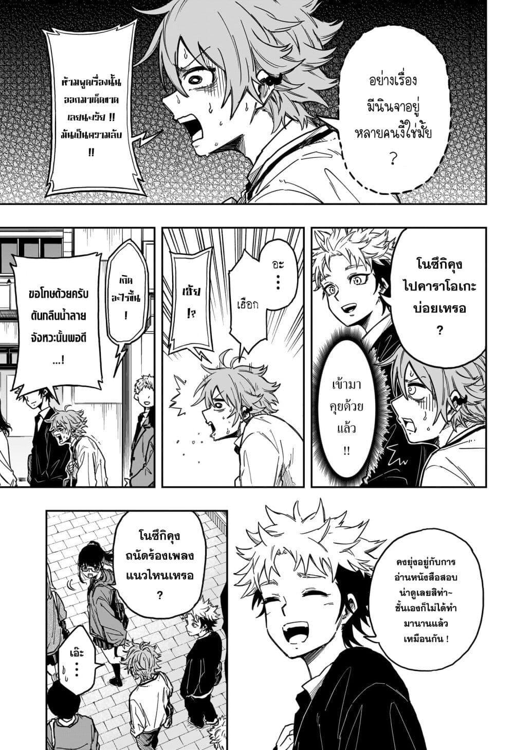 Shinobi Undercover ตอนที่ 3 7