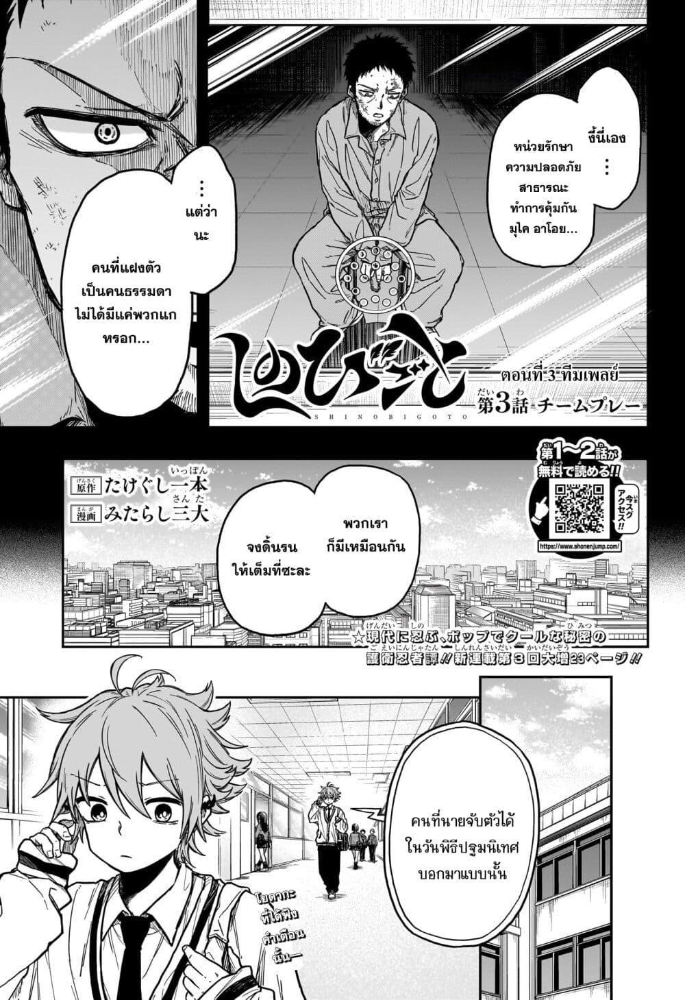 Shinobi Undercover ตอนที่ 3 1