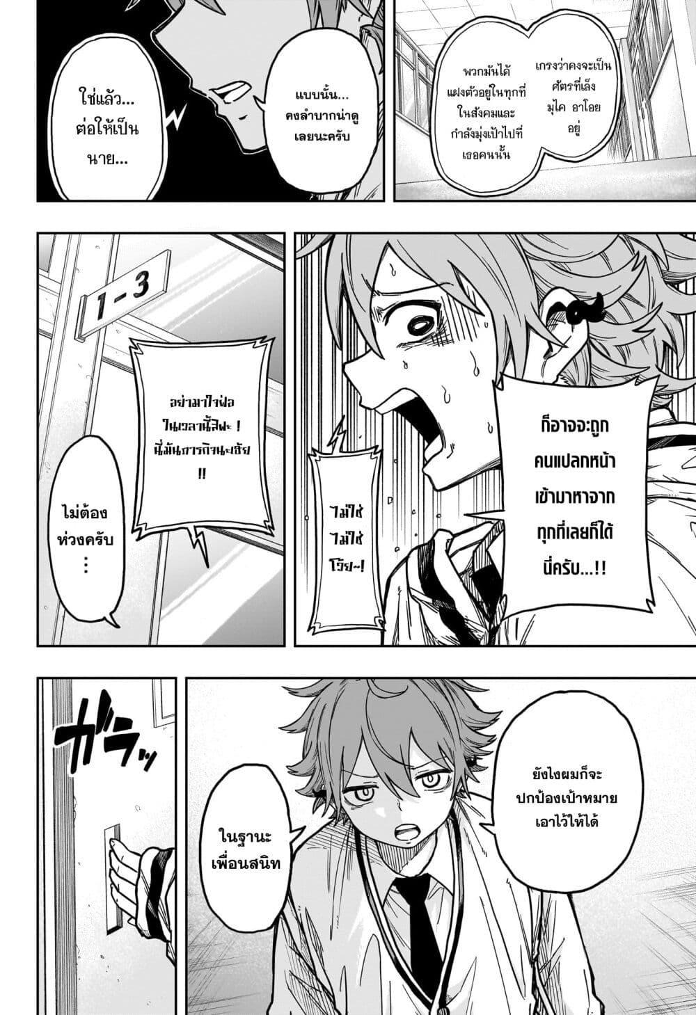 Shinobi Undercover ตอนที่ 3 2