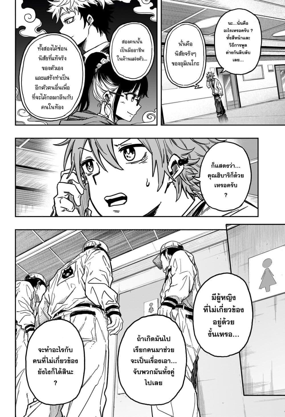 Shinobi Undercover ตอนที่ 3 12