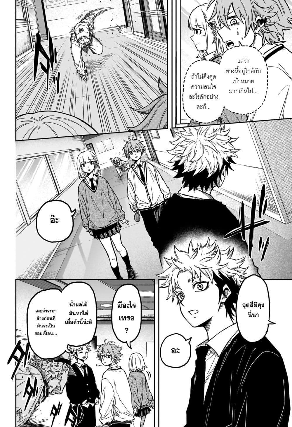 Shinobi Undercover ตอนที่ 3 20