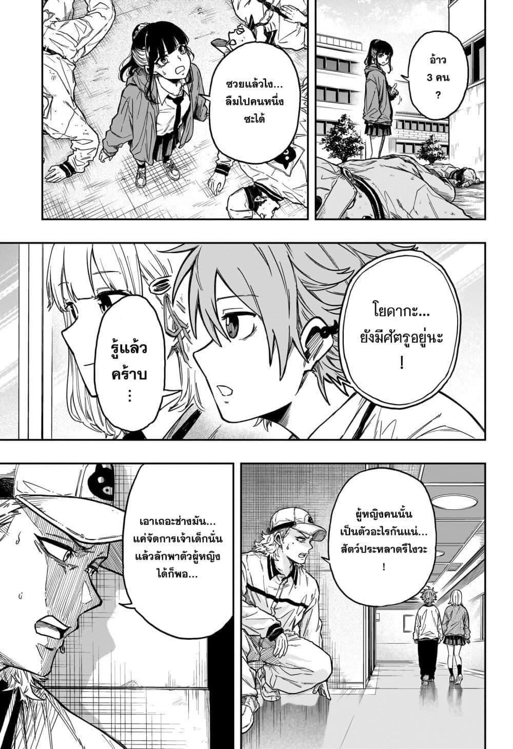 Shinobi Undercover ตอนที่ 3 19