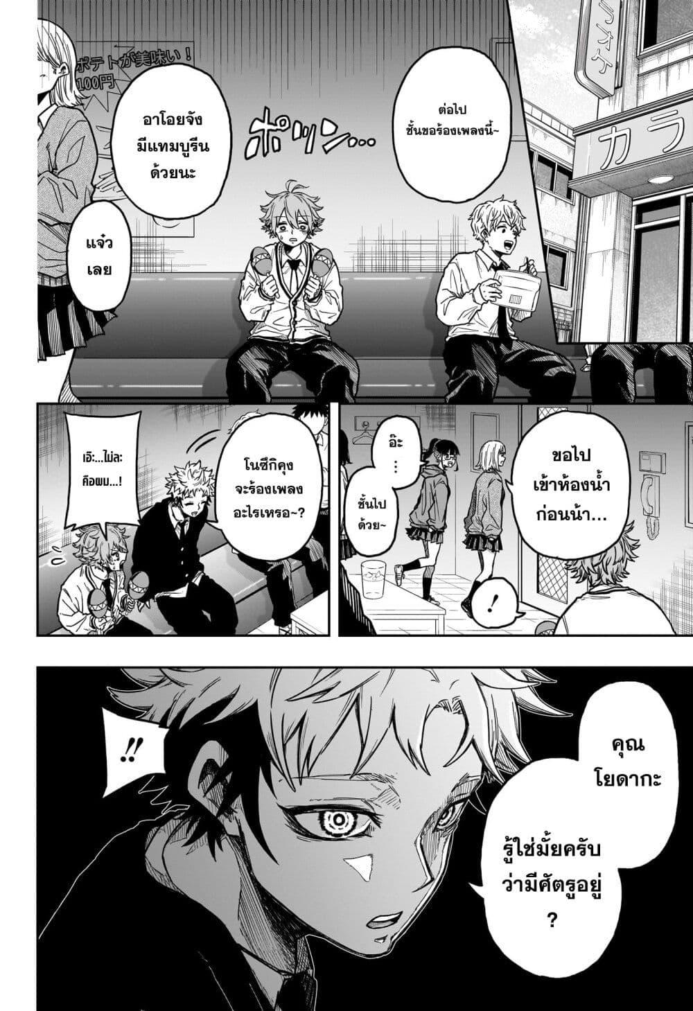 Shinobi Undercover ตอนที่ 3 10