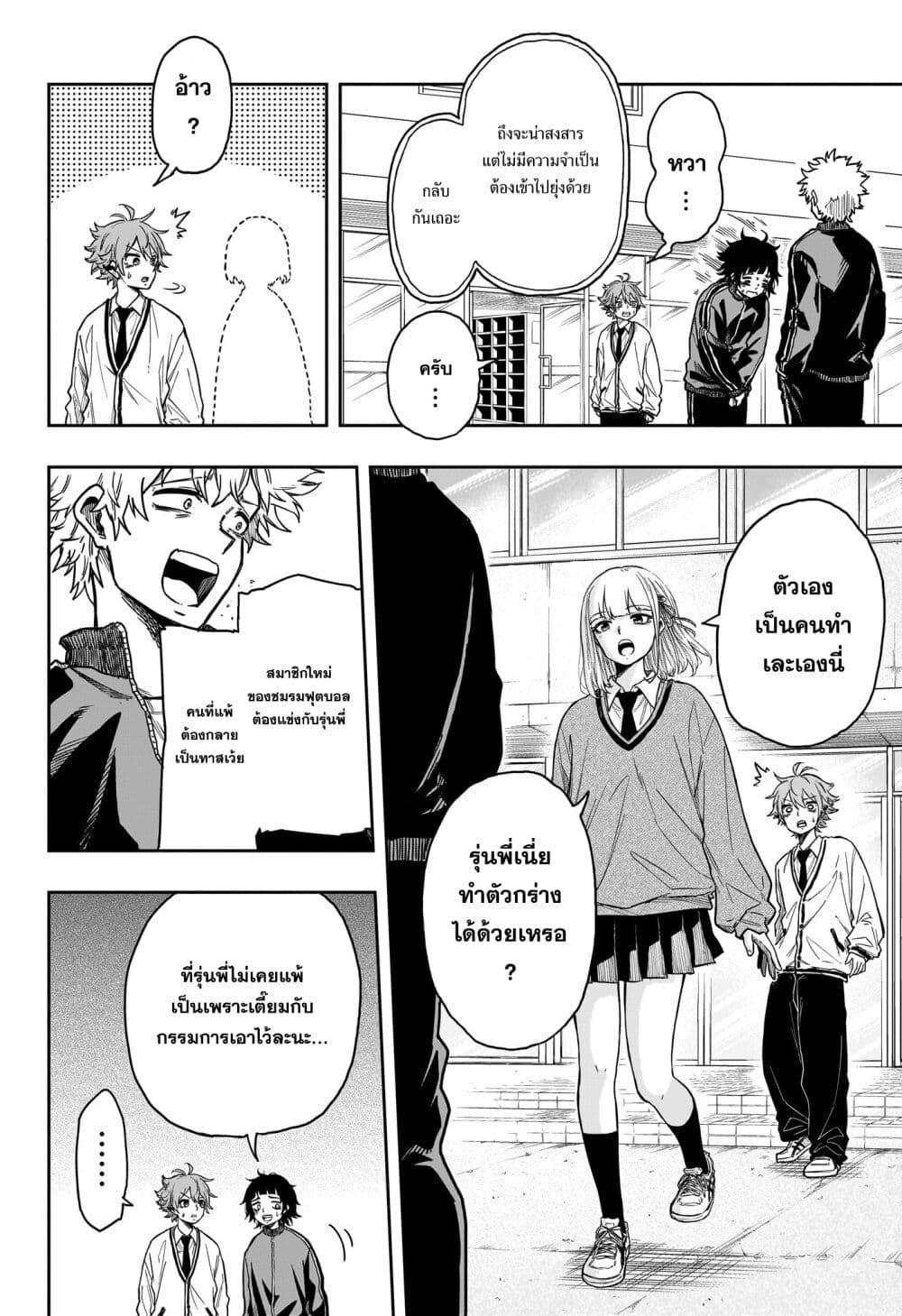Shinobi Undercover ตอนที่ 4 6