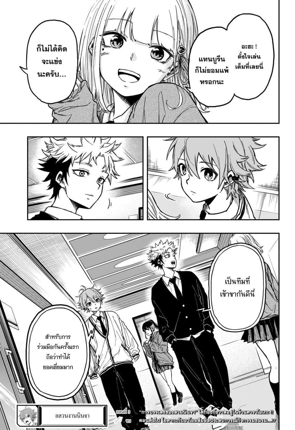 Shinobi Undercover ตอนที่ 3 23