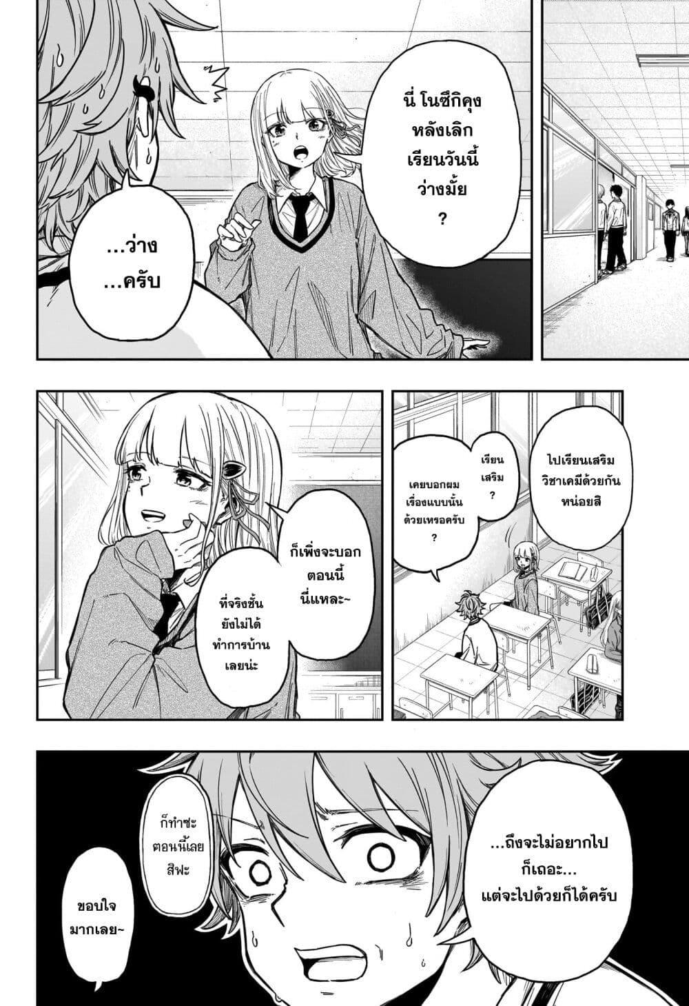 Shinobi Undercover ตอนที่ 5 8