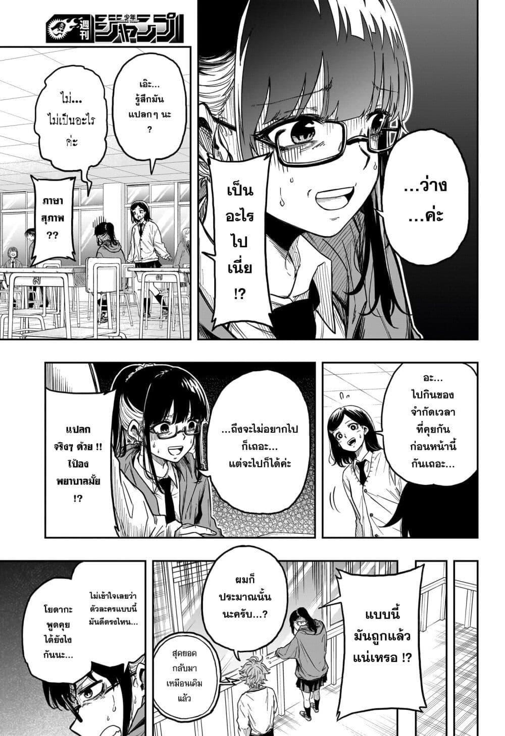 Shinobi Undercover ตอนที่ 5 7