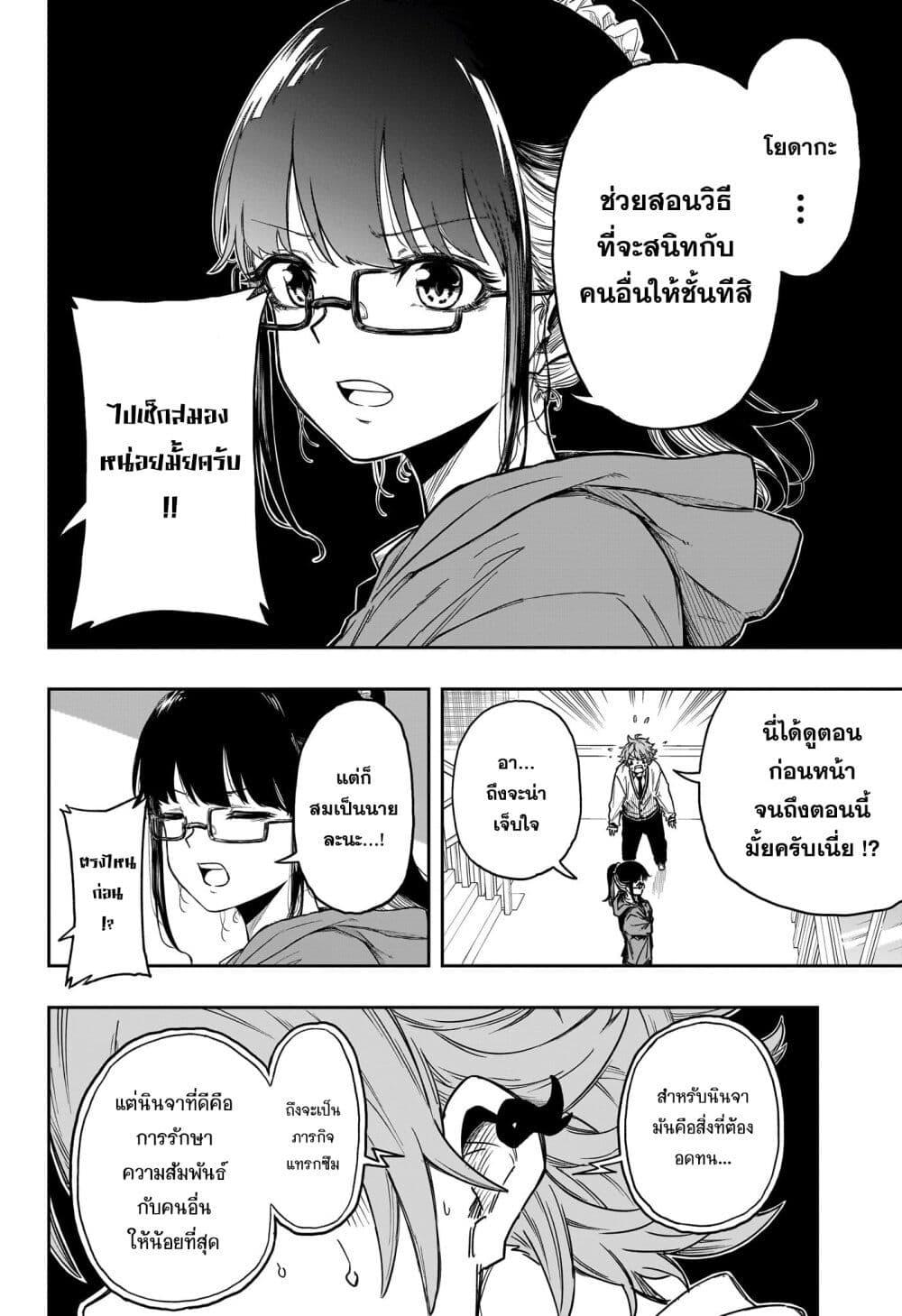 Shinobi Undercover ตอนที่ 5 4