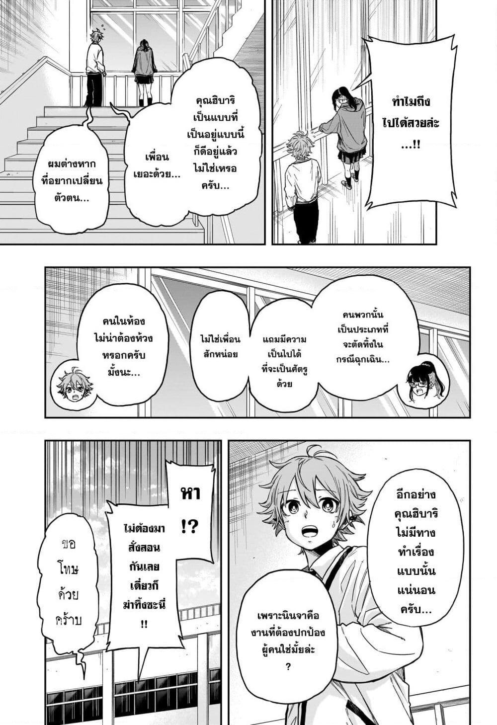 Shinobi Undercover ตอนที่ 5 9