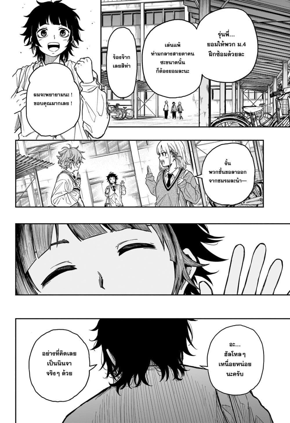 Shinobi Undercover ตอนที่ 4 18