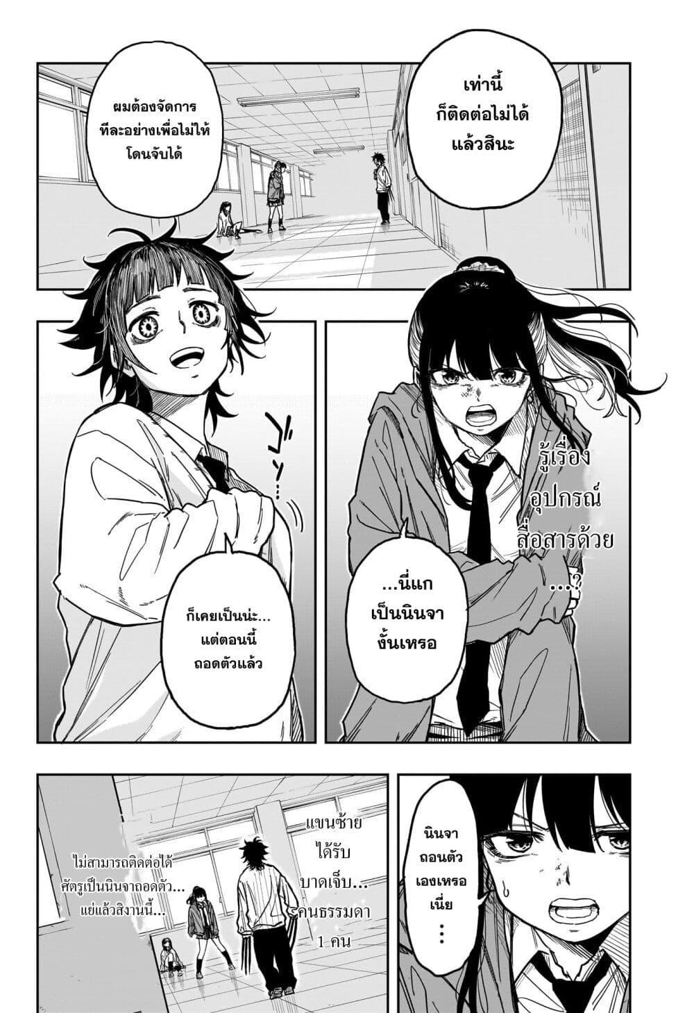 Shinobi Undercover ตอนที่ 6 4