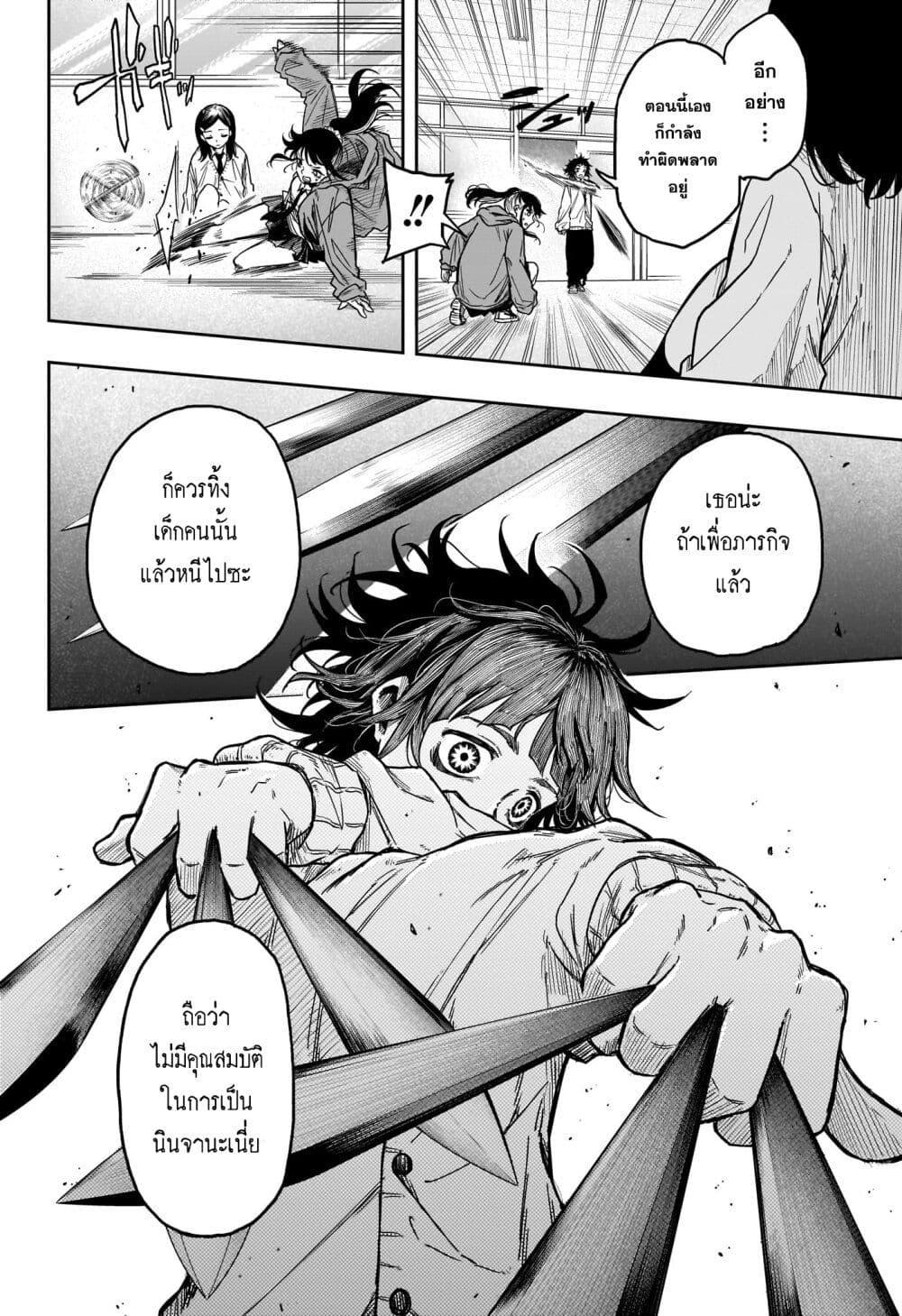 Shinobi Undercover ตอนที่ 6 8