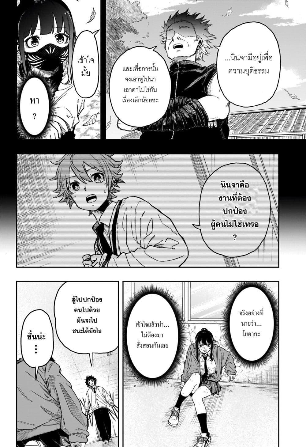 Shinobi Undercover ตอนที่ 6 10