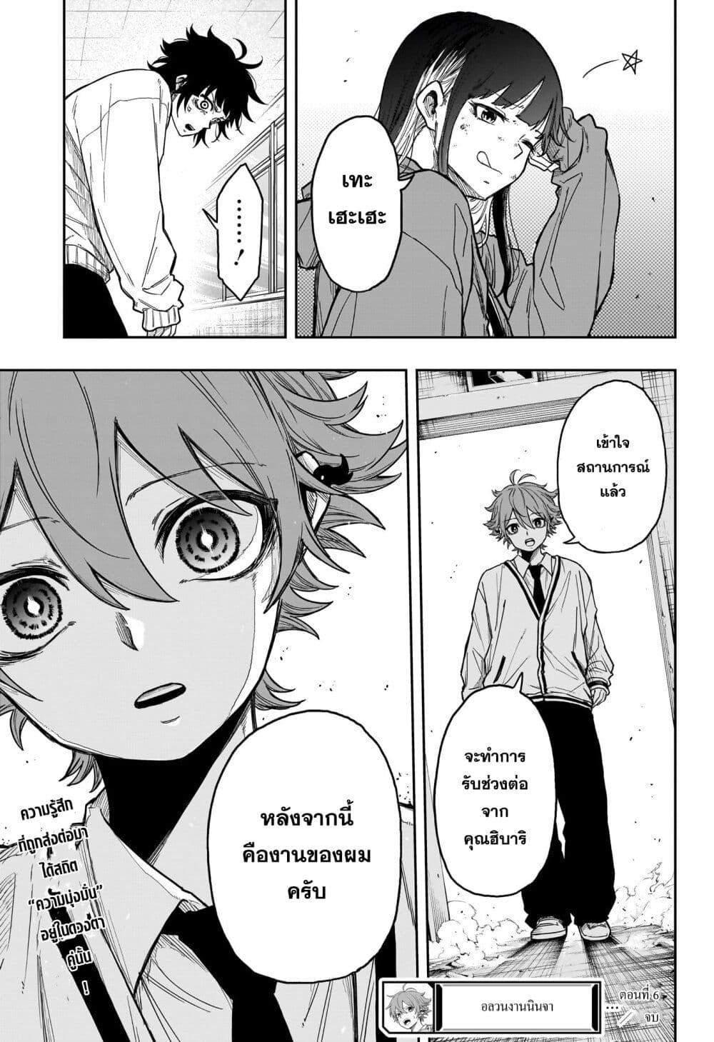 Shinobi Undercover ตอนที่ 6 19