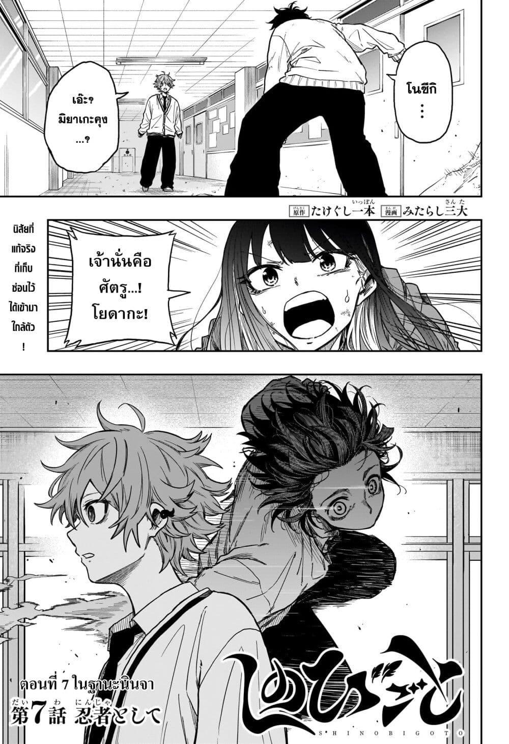 Shinobi Undercover ตอนที่ 7 1