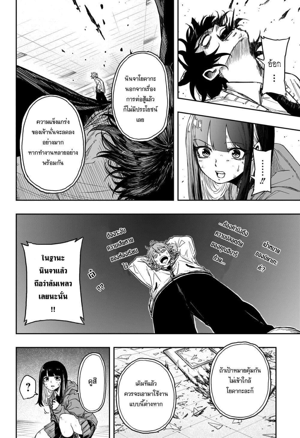 Shinobi Undercover ตอนที่ 7 12