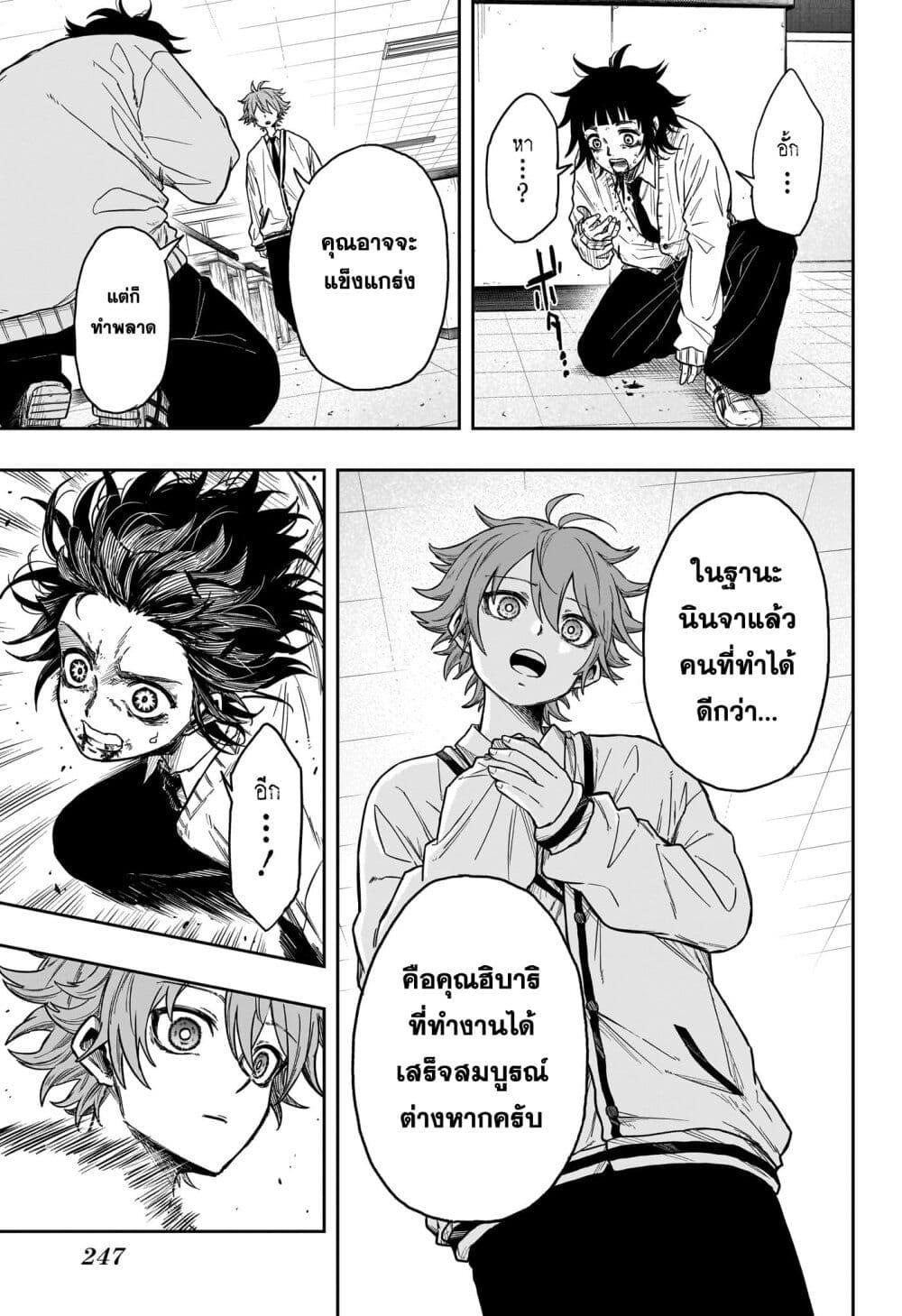 Shinobi Undercover ตอนที่ 7 13