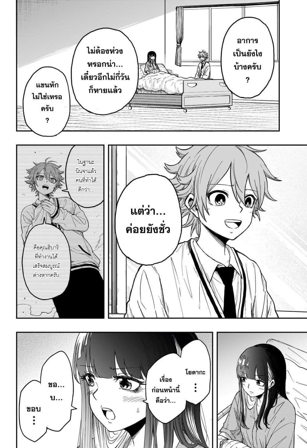Shinobi Undercover ตอนที่ 8 4