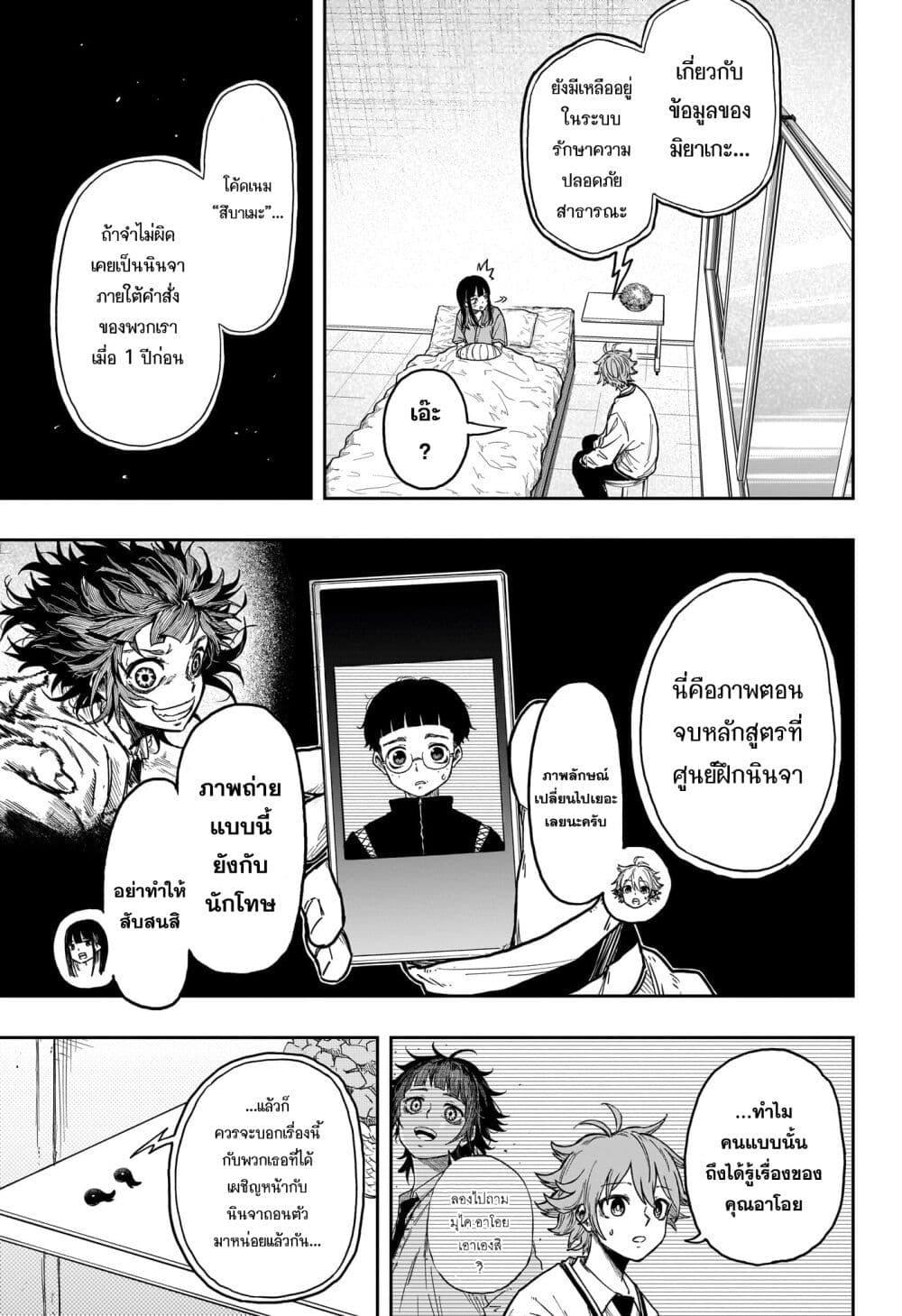 Shinobi Undercover ตอนที่ 8 5