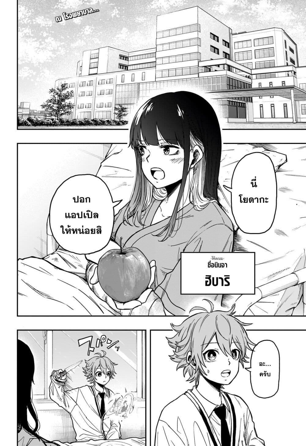 Shinobi Undercover ตอนที่ 8 2