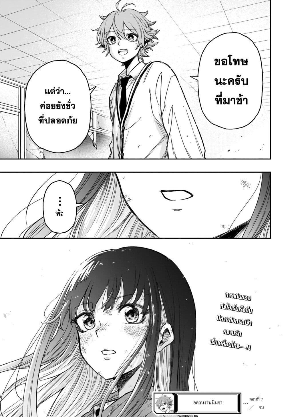 Shinobi Undercover ตอนที่ 7 18
