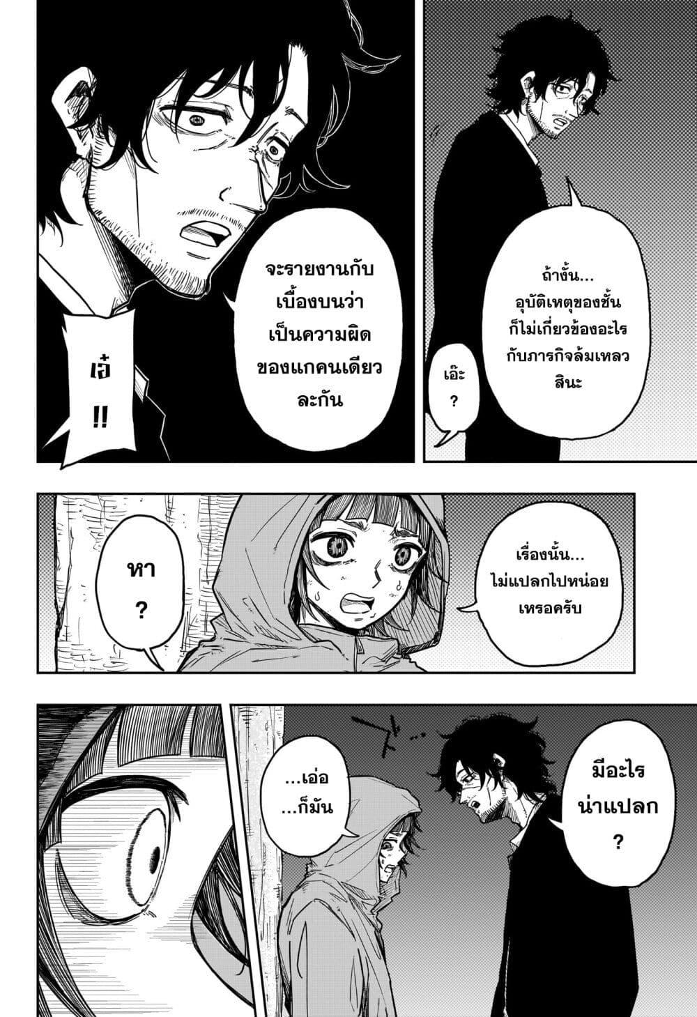 Shinobi Undercover ตอนที่ 8 10