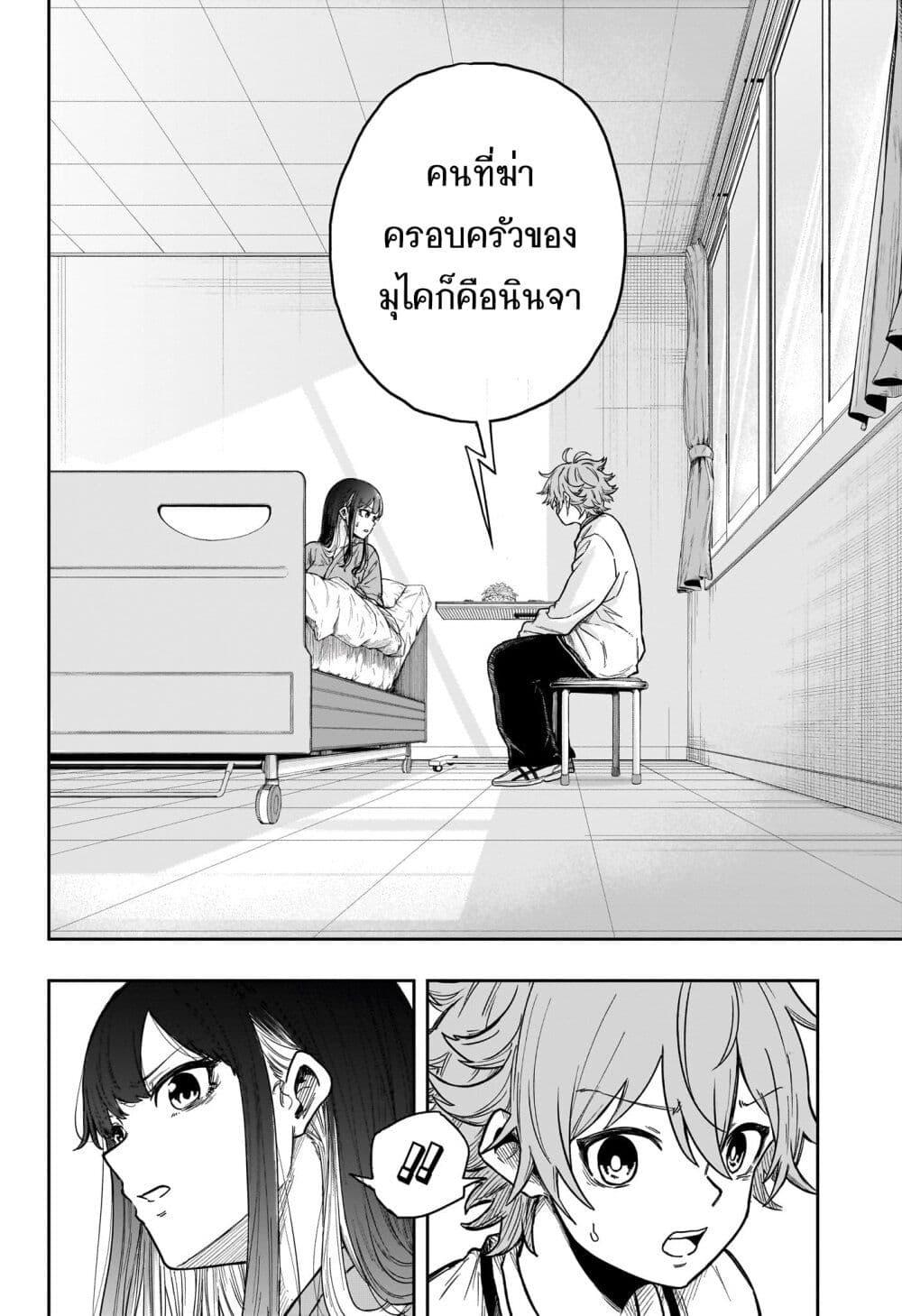 Shinobi Undercover ตอนที่ 8 6