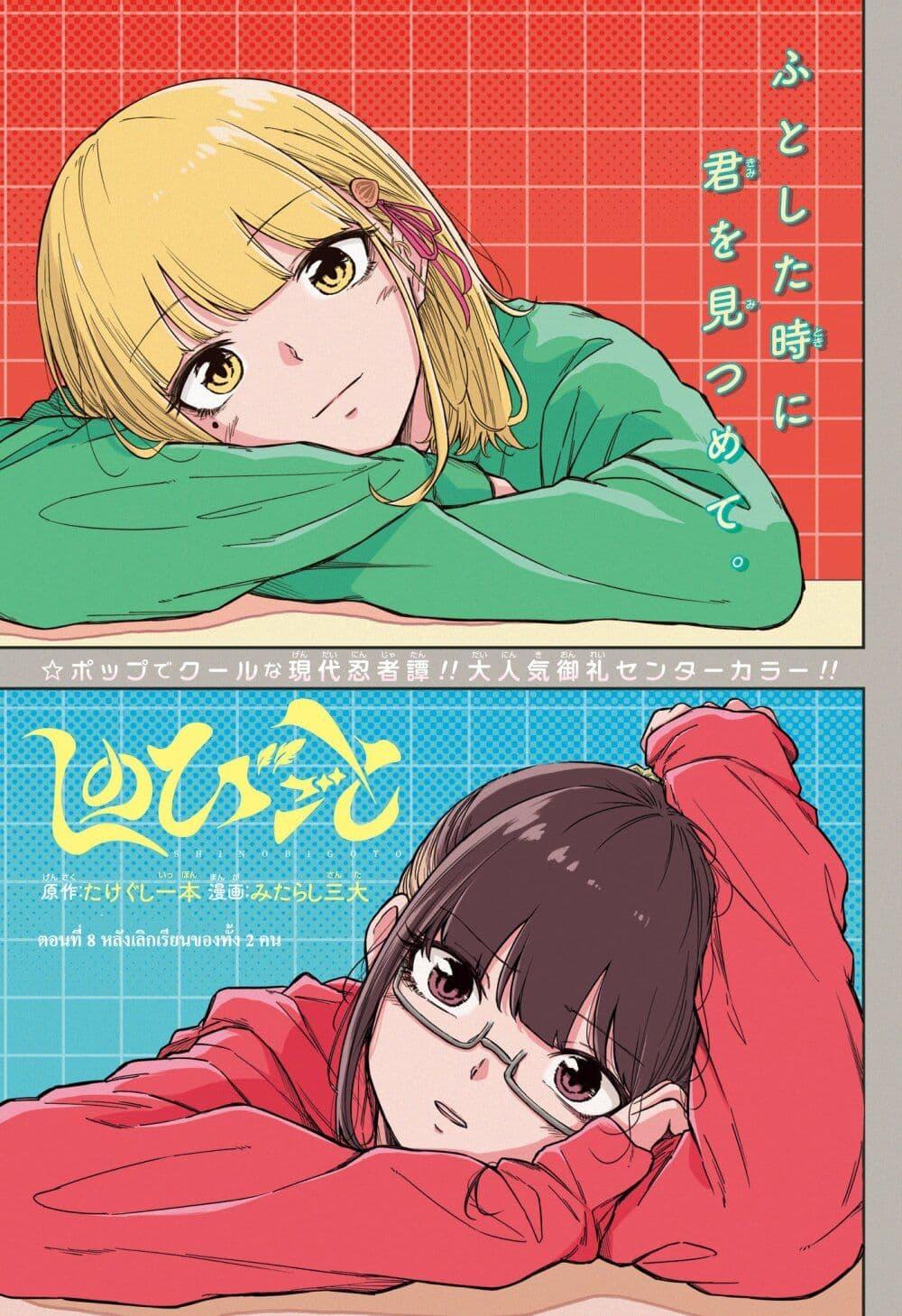 Shinobi Undercover ตอนที่ 8 1