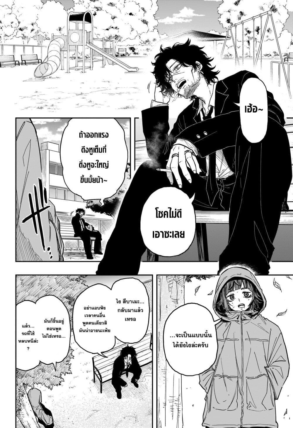 Shinobi Undercover ตอนที่ 8 8