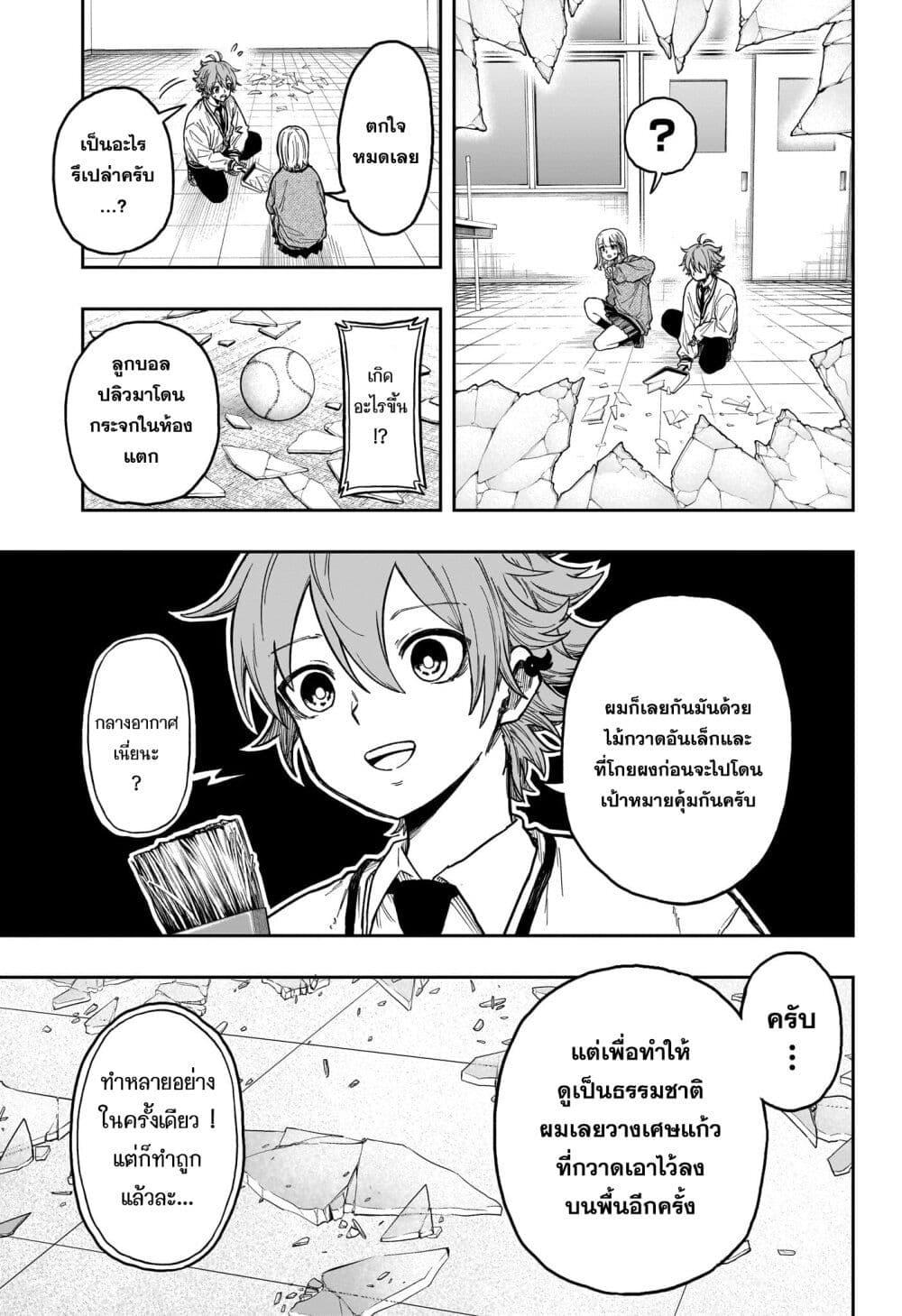 Shinobi Undercover ตอนที่ 8 19