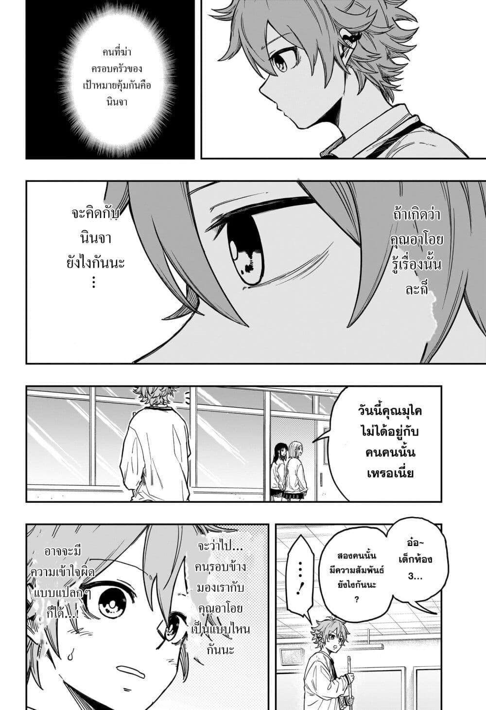 Shinobi Undercover ตอนที่ 8 14