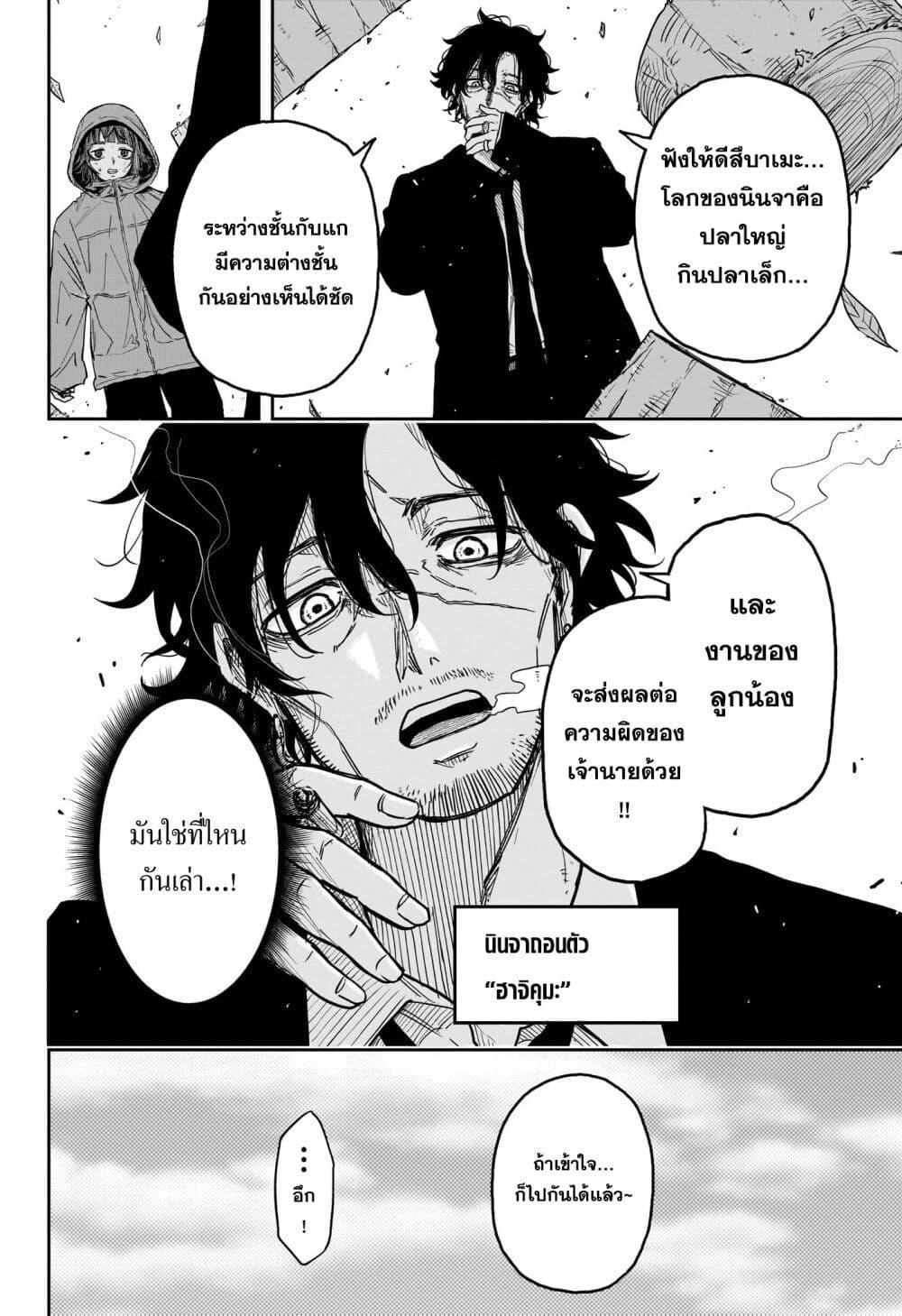 Shinobi Undercover ตอนที่ 8 12