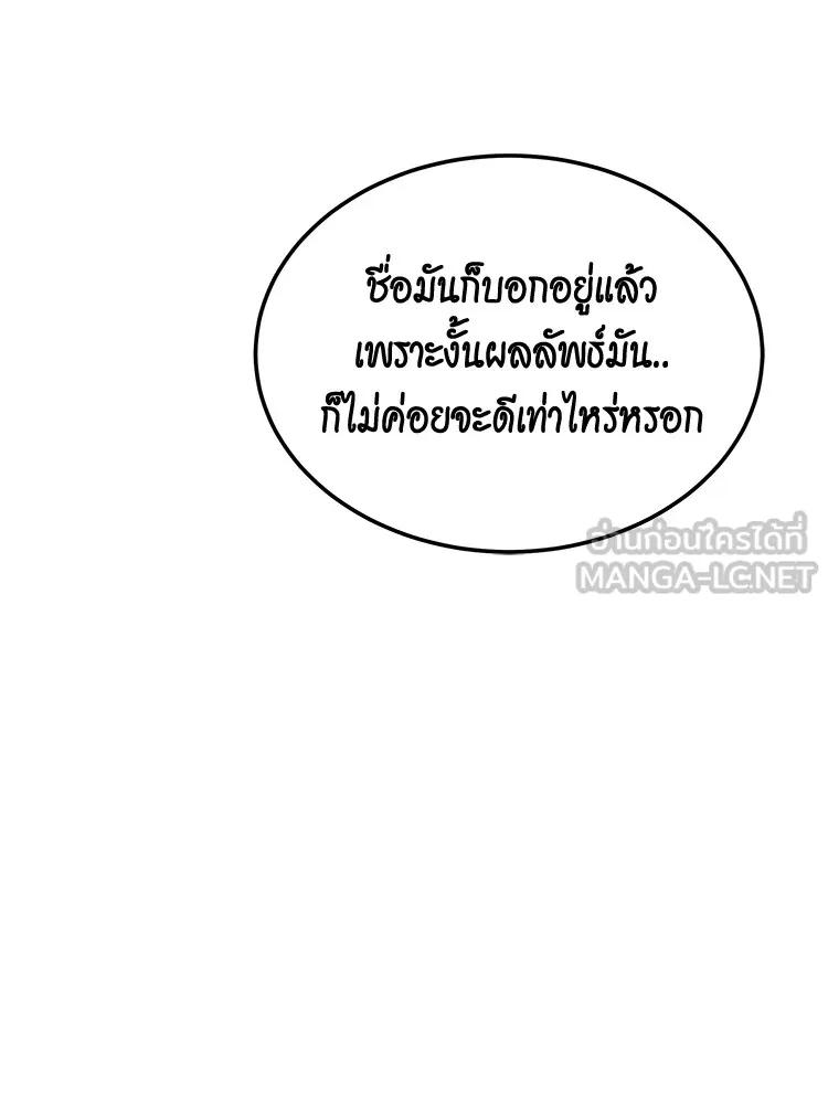 Auto Hunting With My Clones ตอนที่ 87 21