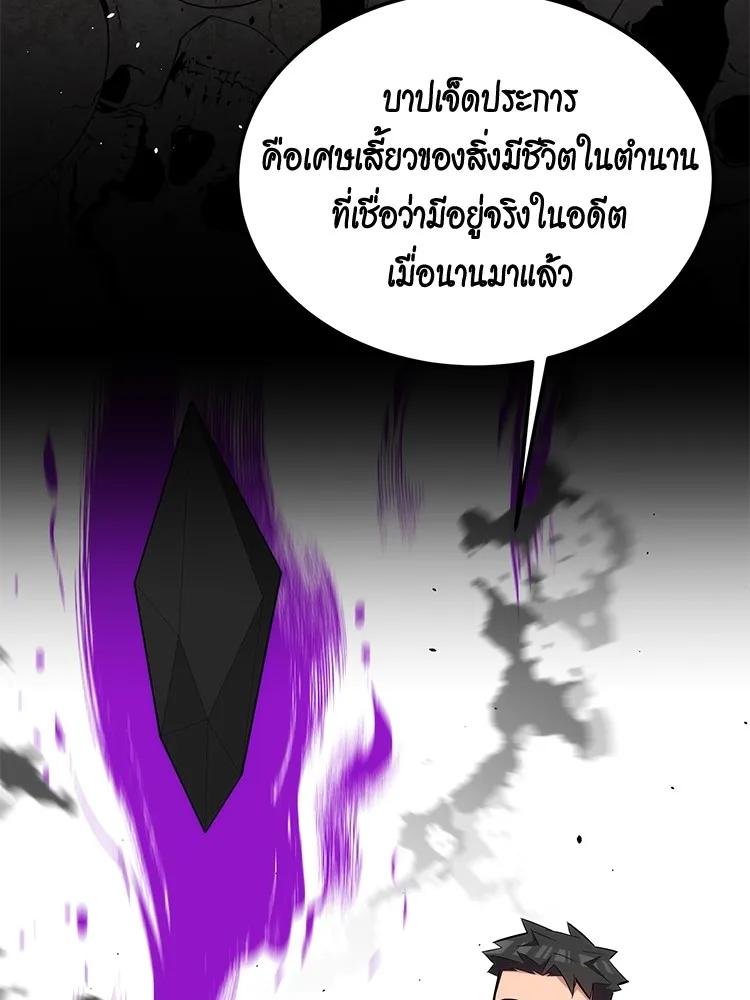 Auto Hunting With My Clones ตอนที่ 87 19