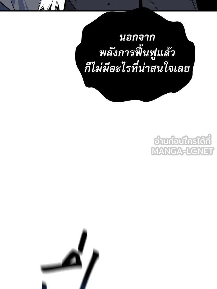 Auto Hunting With My Clones ตอนที่ 87 105
