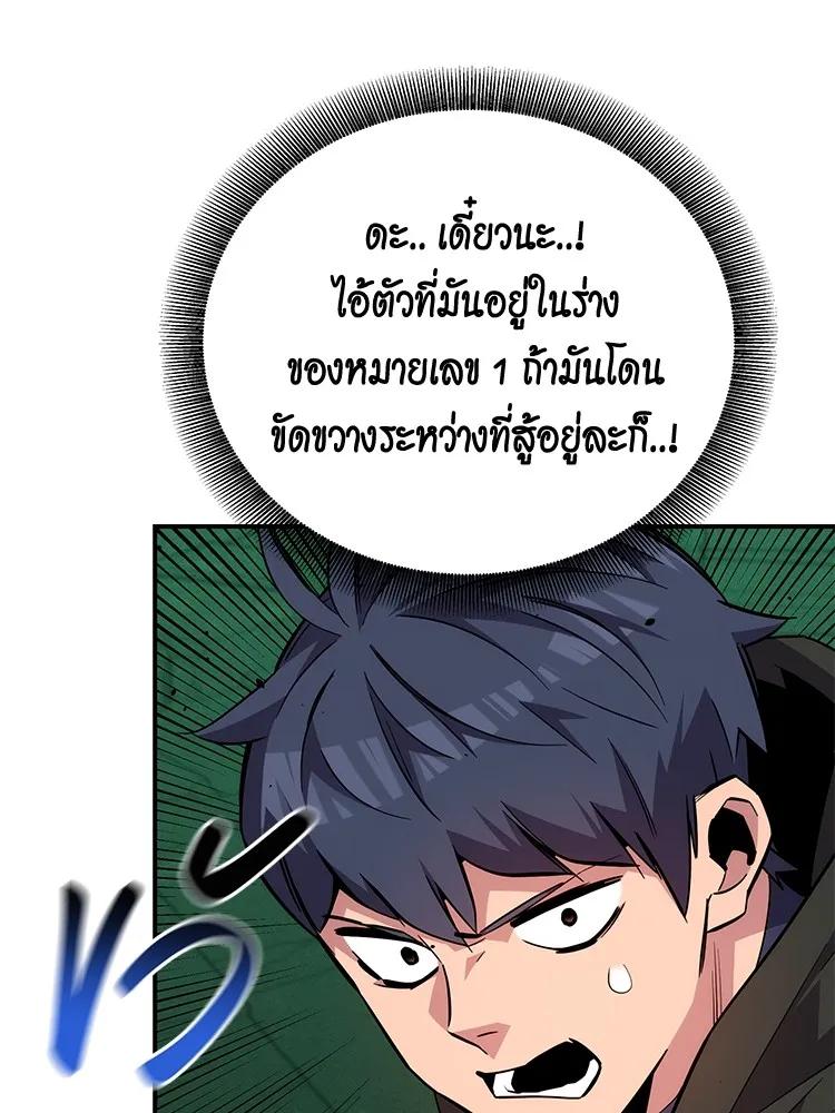 Auto Hunting With My Clones ตอนที่ 87 115