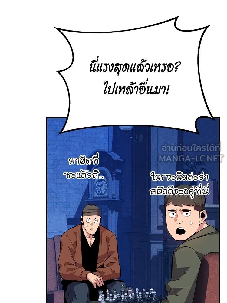 Auto Hunting With My Clones ตอนที่ 87 132