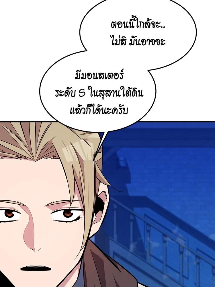 Auto Hunting With My Clones ตอนที่ 87 142