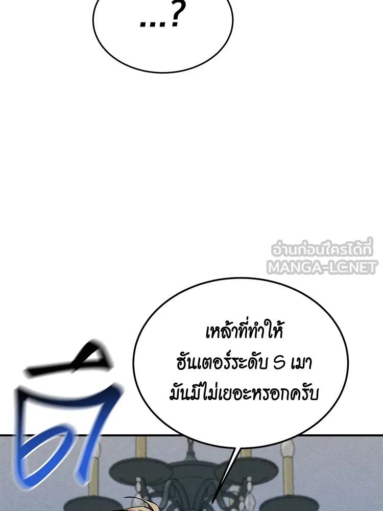 Auto Hunting With My Clones ตอนที่ 87 135