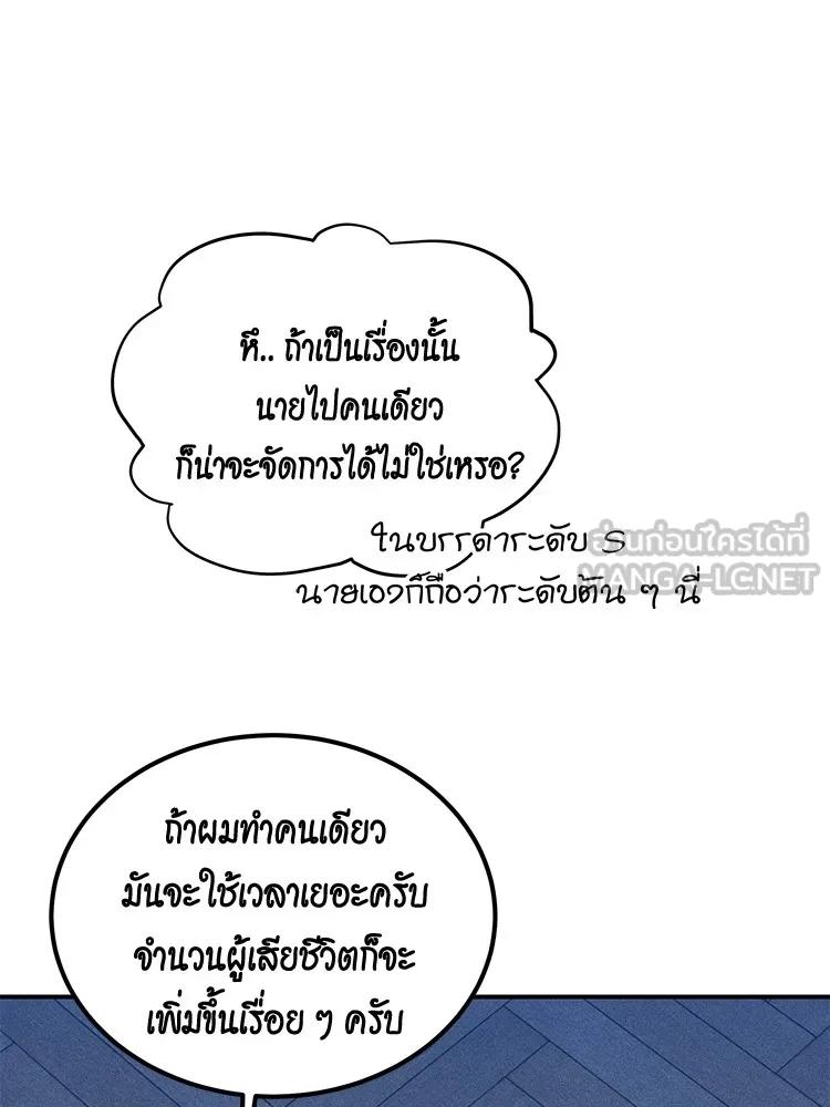 Auto Hunting With My Clones ตอนที่ 87 144