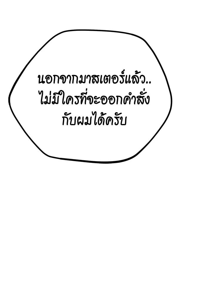 Auto Hunting With My Clones ตอนที่ 87 167